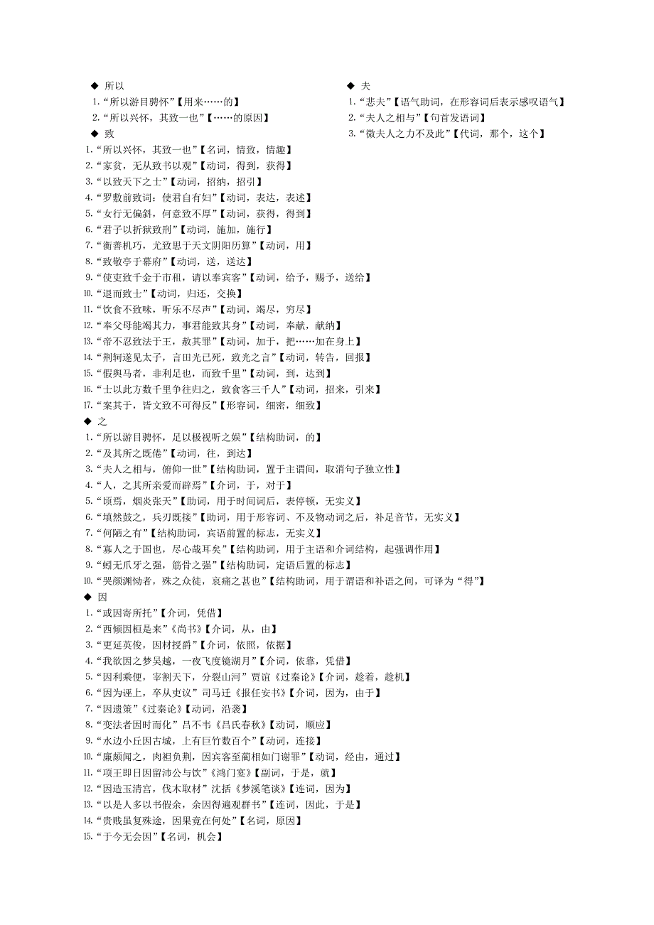 高中文言文字词解释.doc_第2页