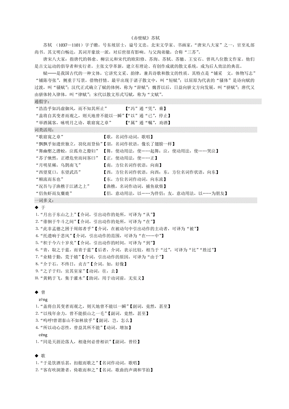 高中文言文字词解释.doc_第3页