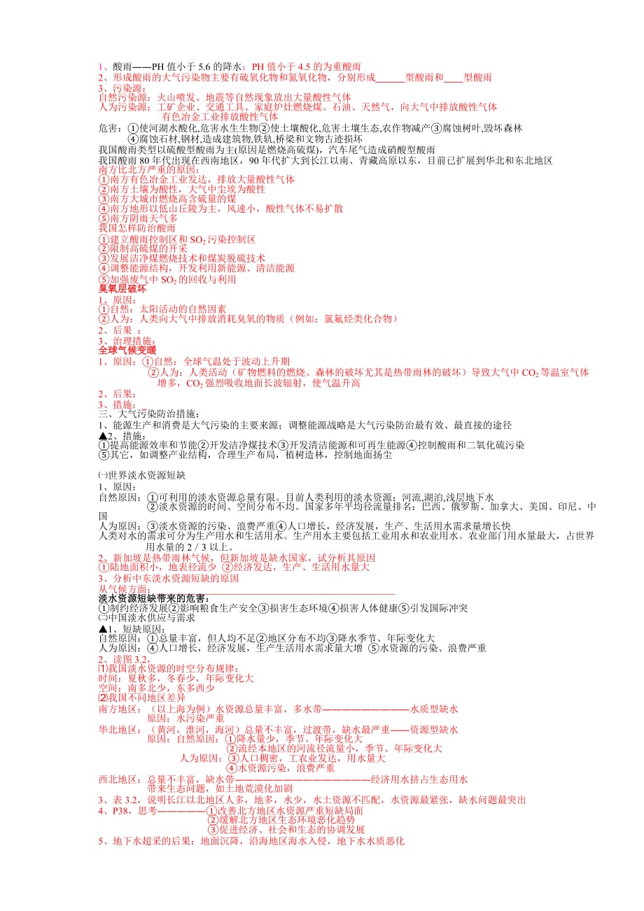 高中地理环境保护选修6_知识点.doc_第3页