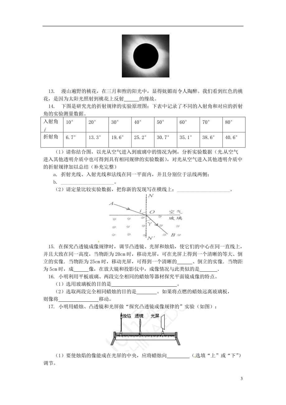 （全国通用）中考物理一轮复习色彩斑斓的光同步练习（含解析）_第3页