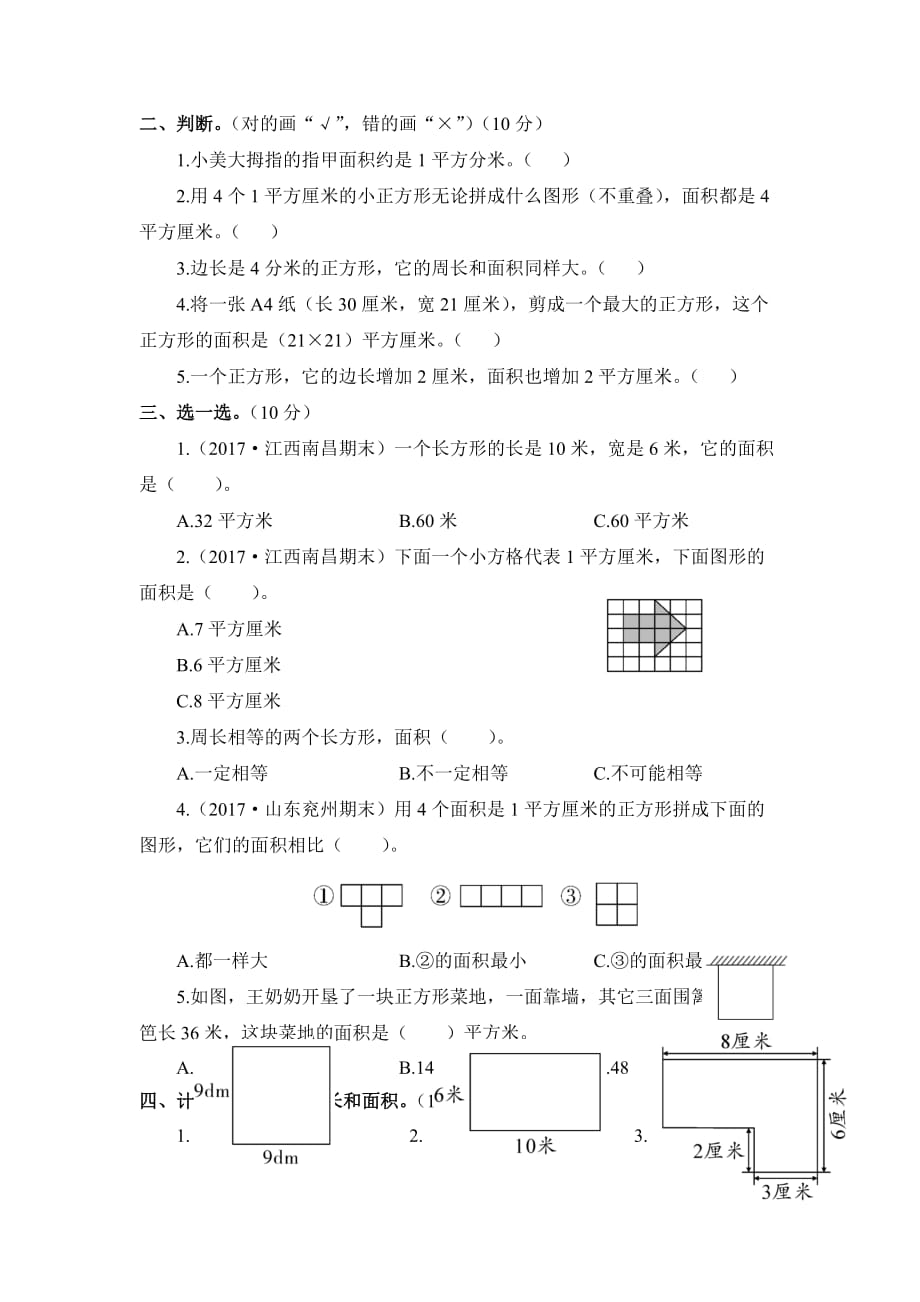 小学数学第5单元测试卷_第2页