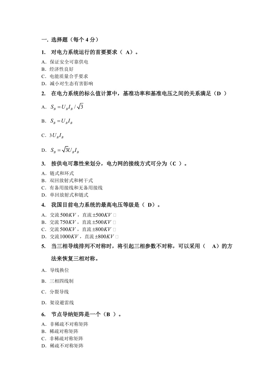 华南理工2019秋电力系统分析上作业.doc_第1页