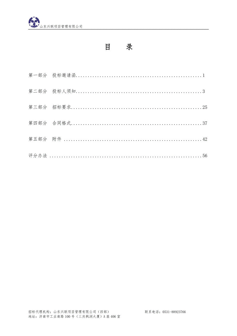 砚泉学校理化生小学科学实验室装备采购招标文件_第2页