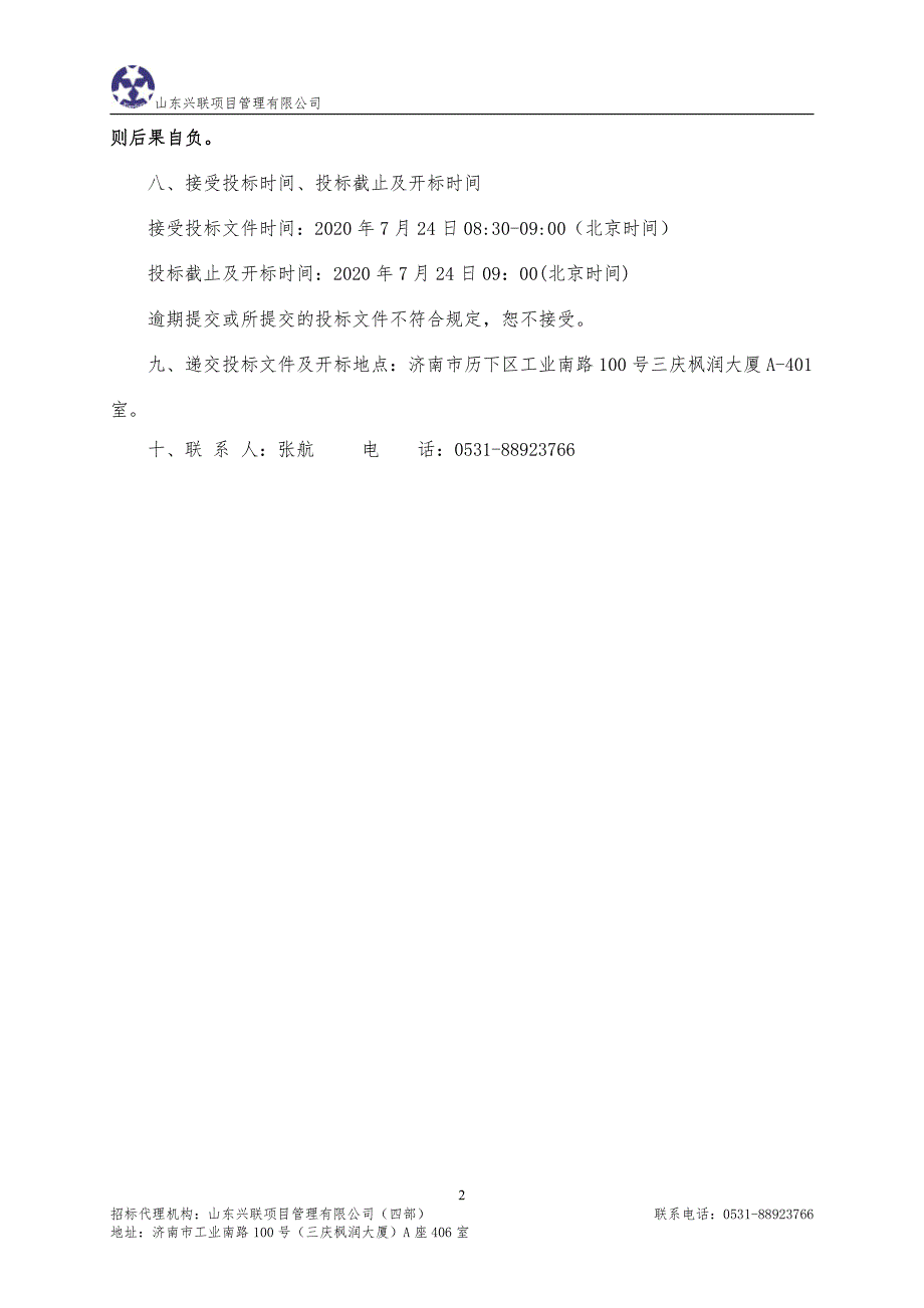 砚泉学校理化生小学科学实验室装备采购招标文件_第4页