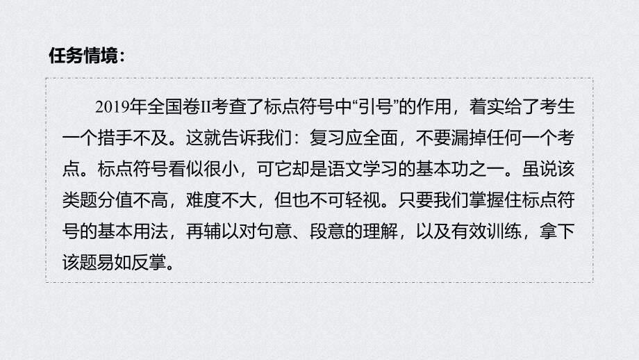 初中语文正确使用标点课件_第2页