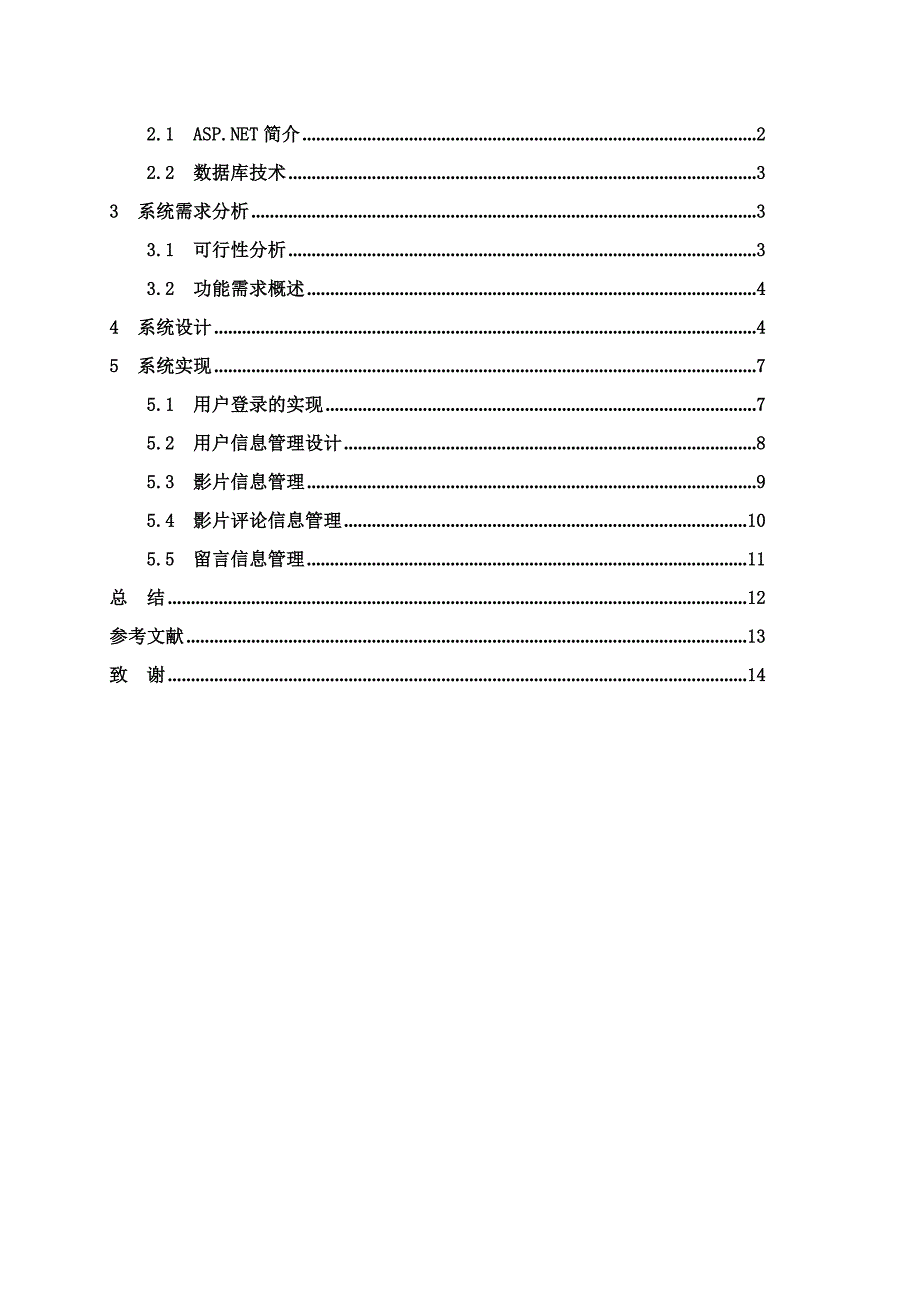 基于.NET的影院管理系统.doc_第2页