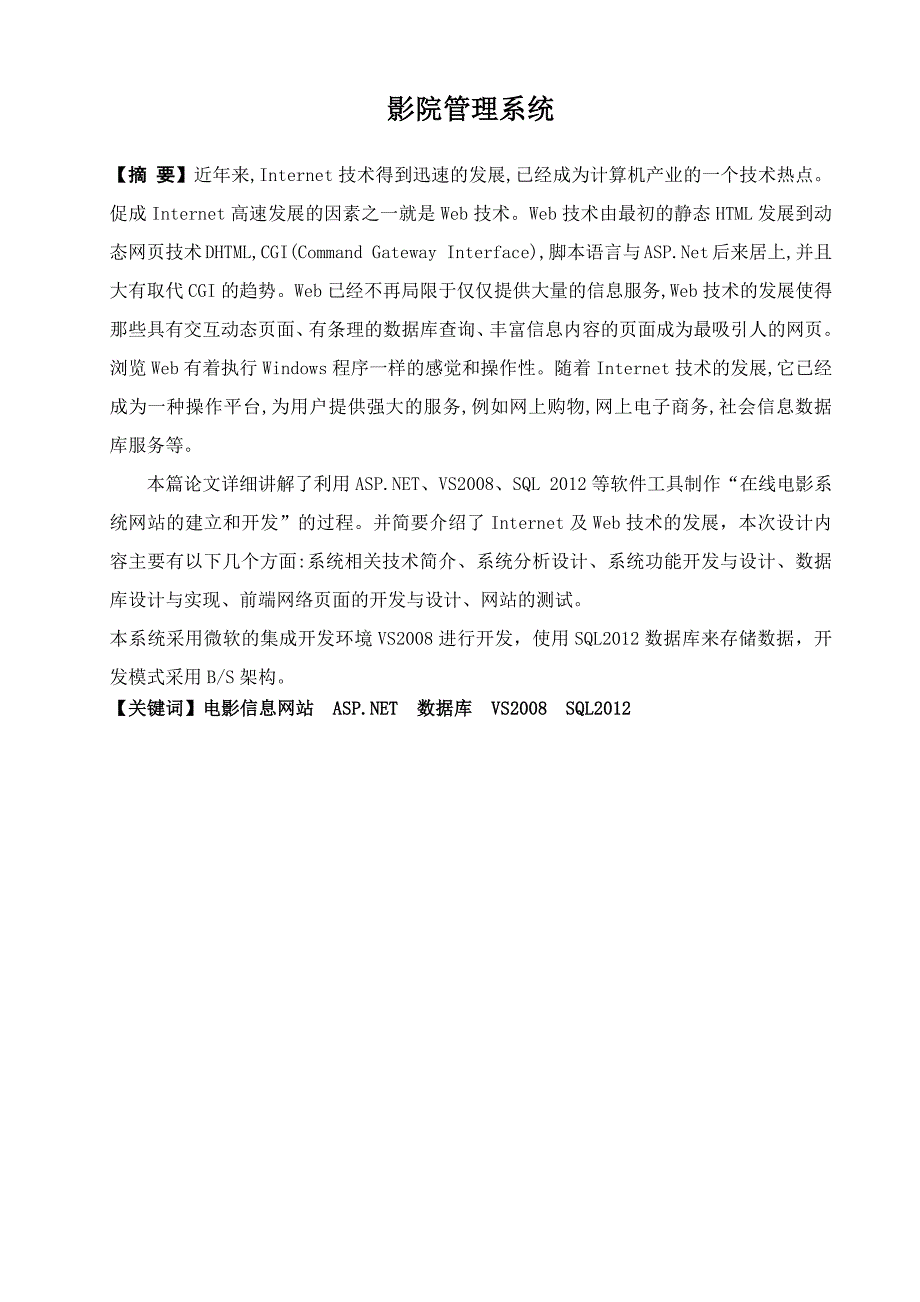 基于.NET的影院管理系统.doc_第3页