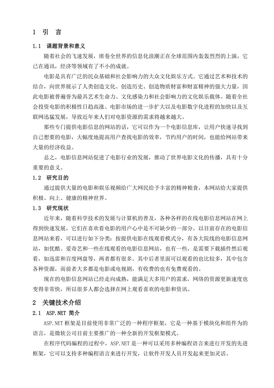 基于.NET的影院管理系统.doc_第4页