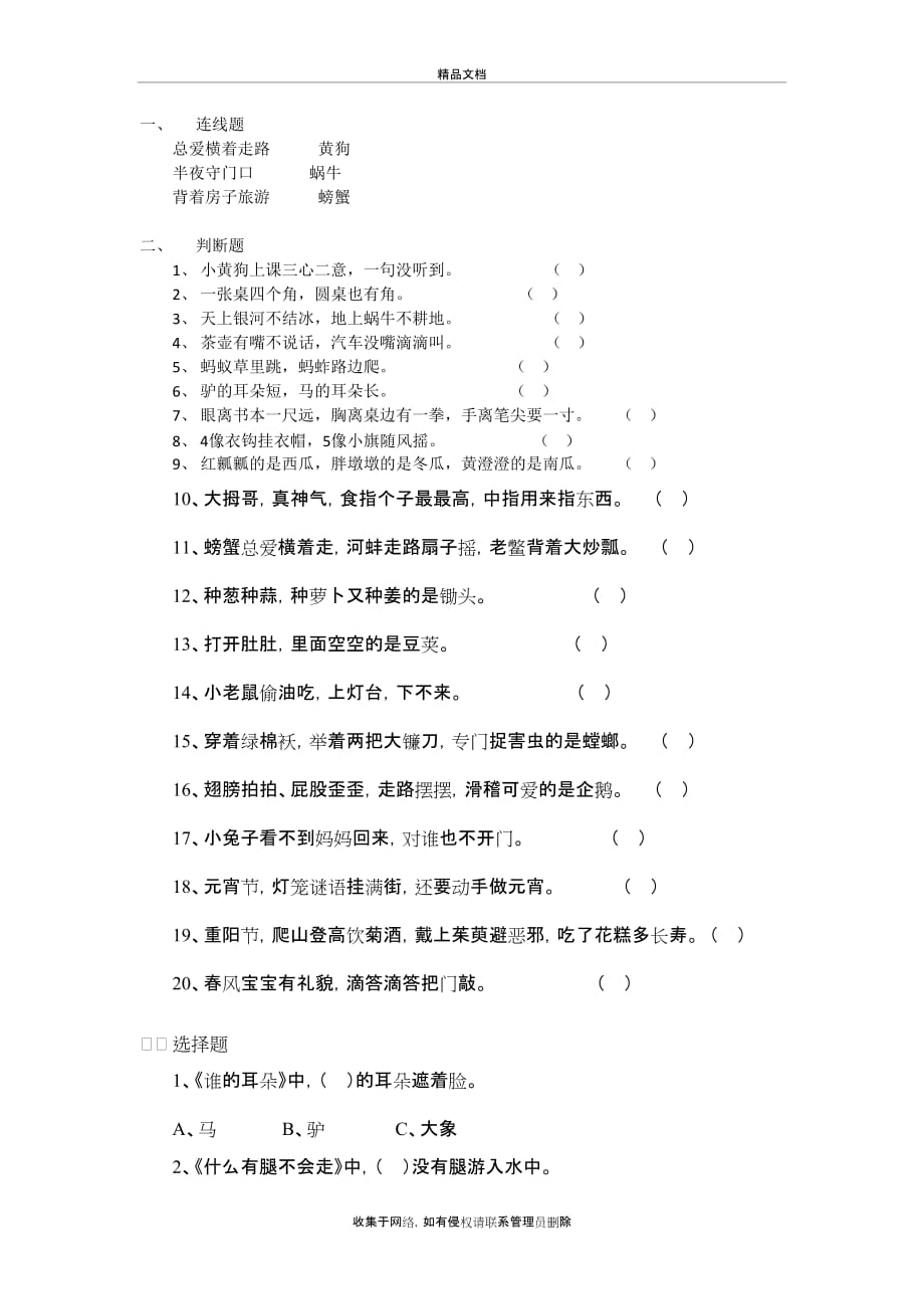 中华歌谣100首教学提纲_第2页