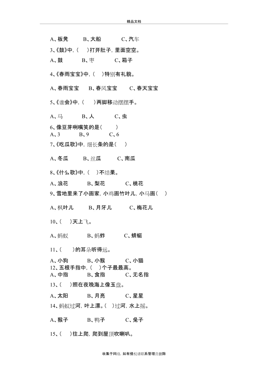 中华歌谣100首教学提纲_第3页