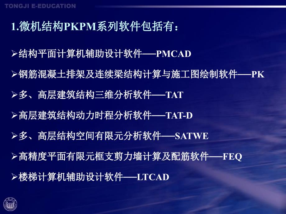 结构设计软件应用第12章知识分享_第4页