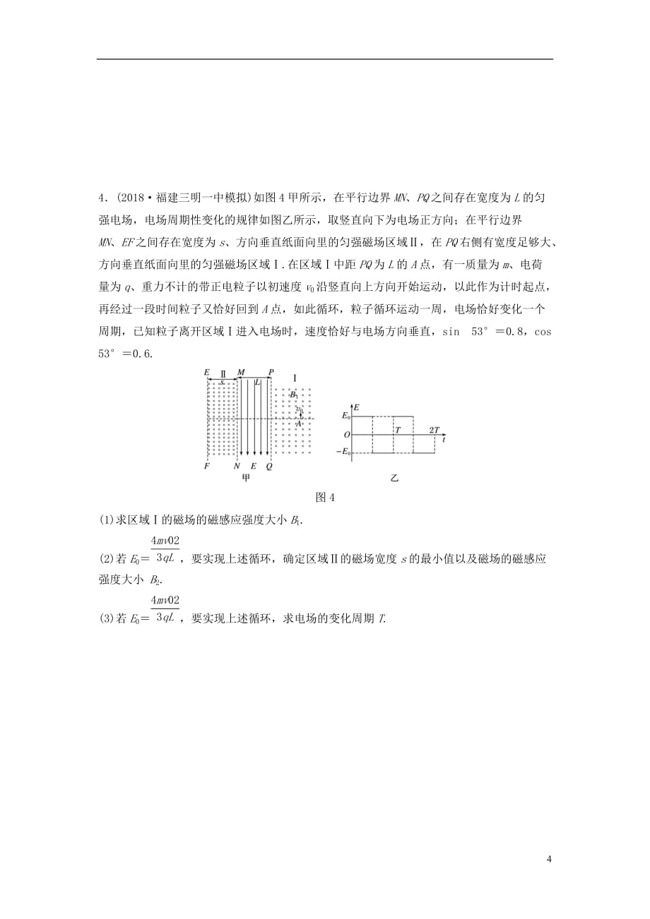 （全国通用）高考物理一轮复习第九章磁场微专题72带电粒子在交变电场、磁场中的运动备考精炼_第4页