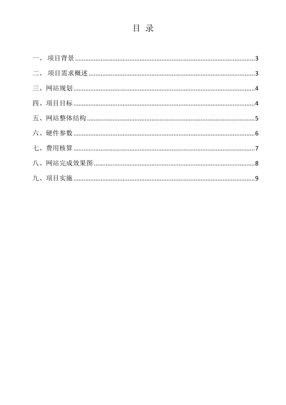 禁毒网网站方案.doc_第2页