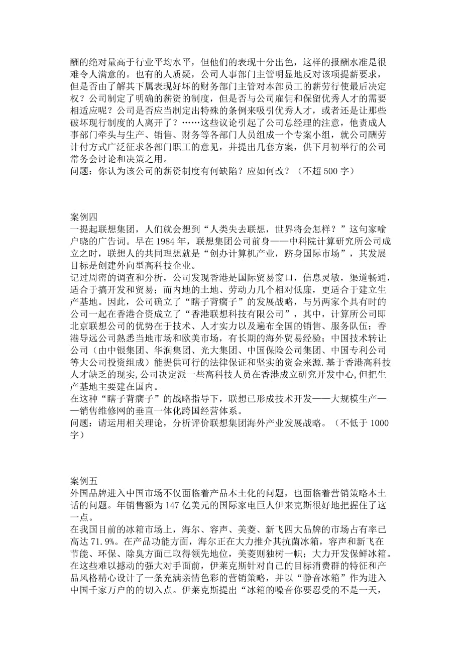 公司发展战略管理与分析----案例.doc_第2页