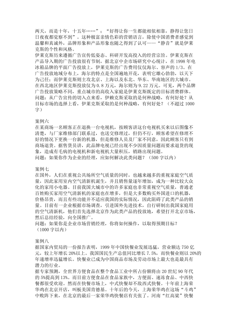 公司发展战略管理与分析----案例.doc_第3页