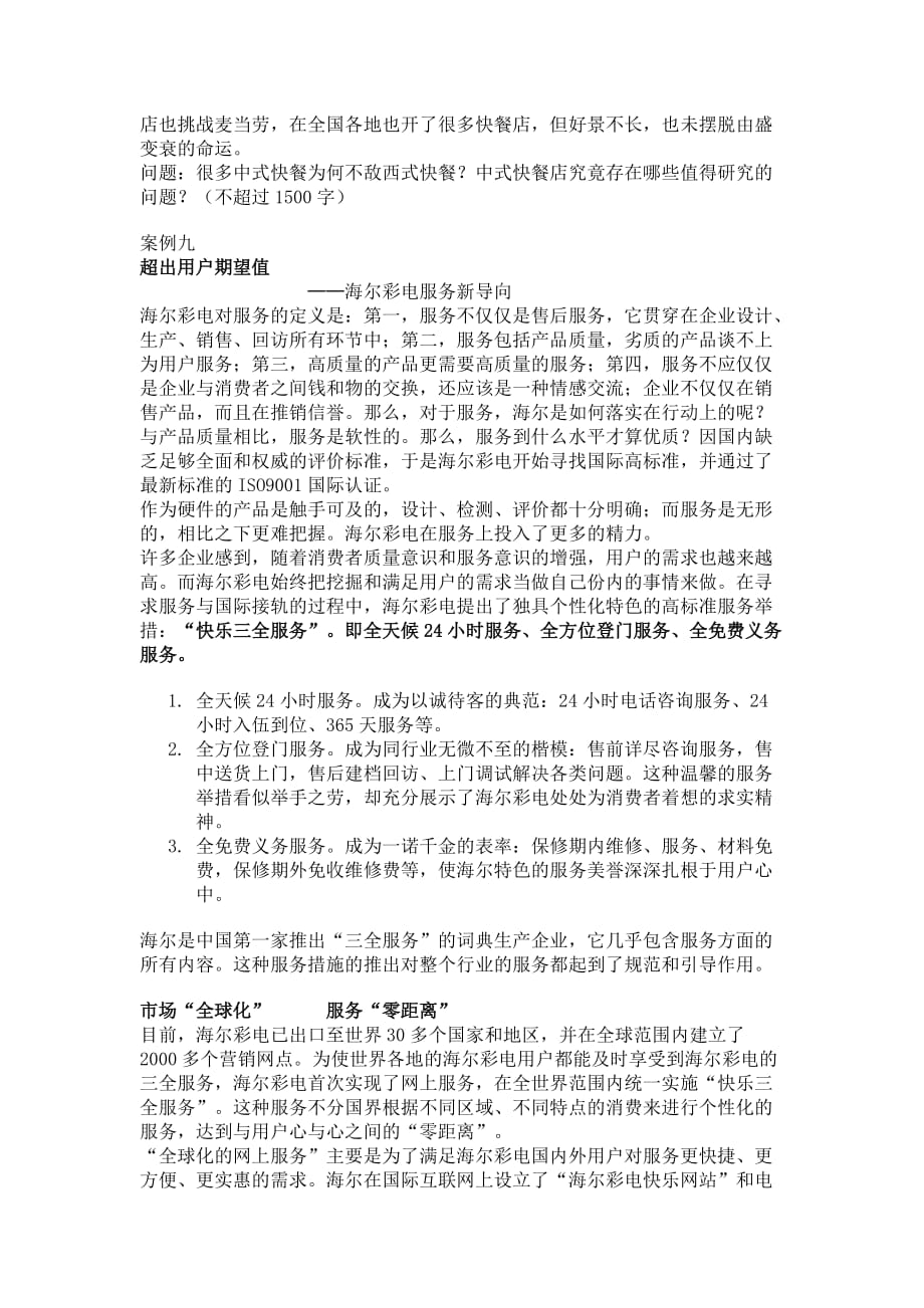 公司发展战略管理与分析----案例.doc_第4页