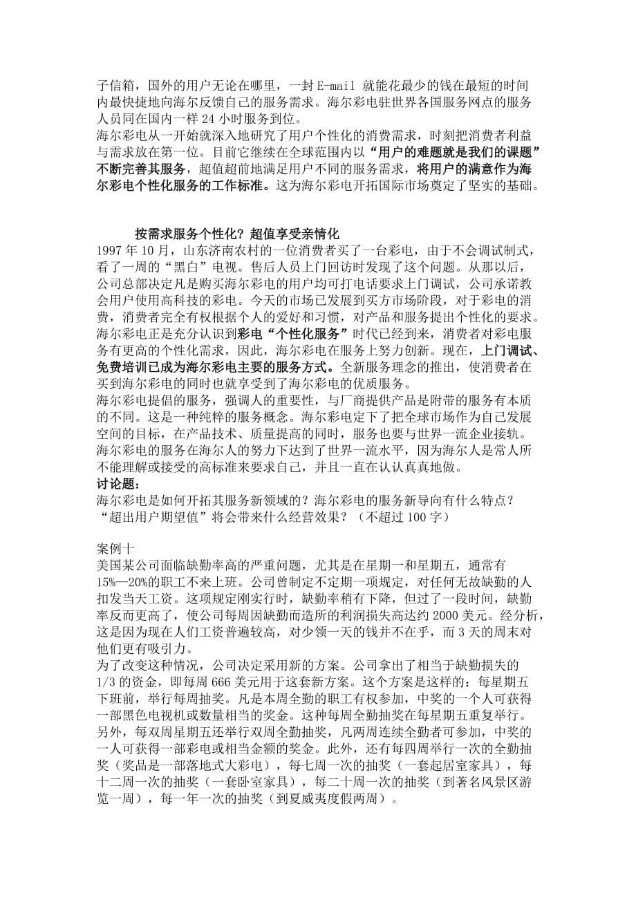 公司发展战略管理与分析----案例.doc_第5页