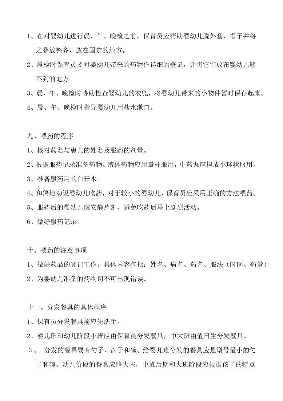 幼师保育员技能总复习49题简答题带答案[16页]_第3页