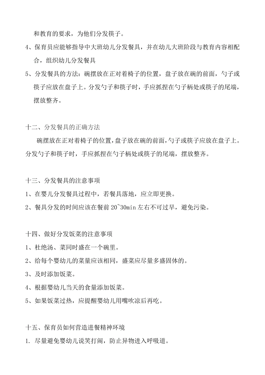 幼师保育员技能总复习49题简答题带答案[16页]_第4页