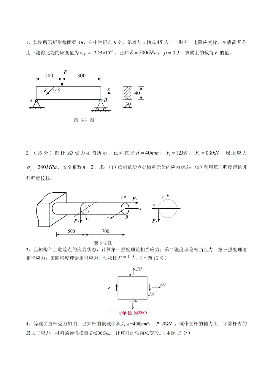 材料力学复习资料.doc_第2页