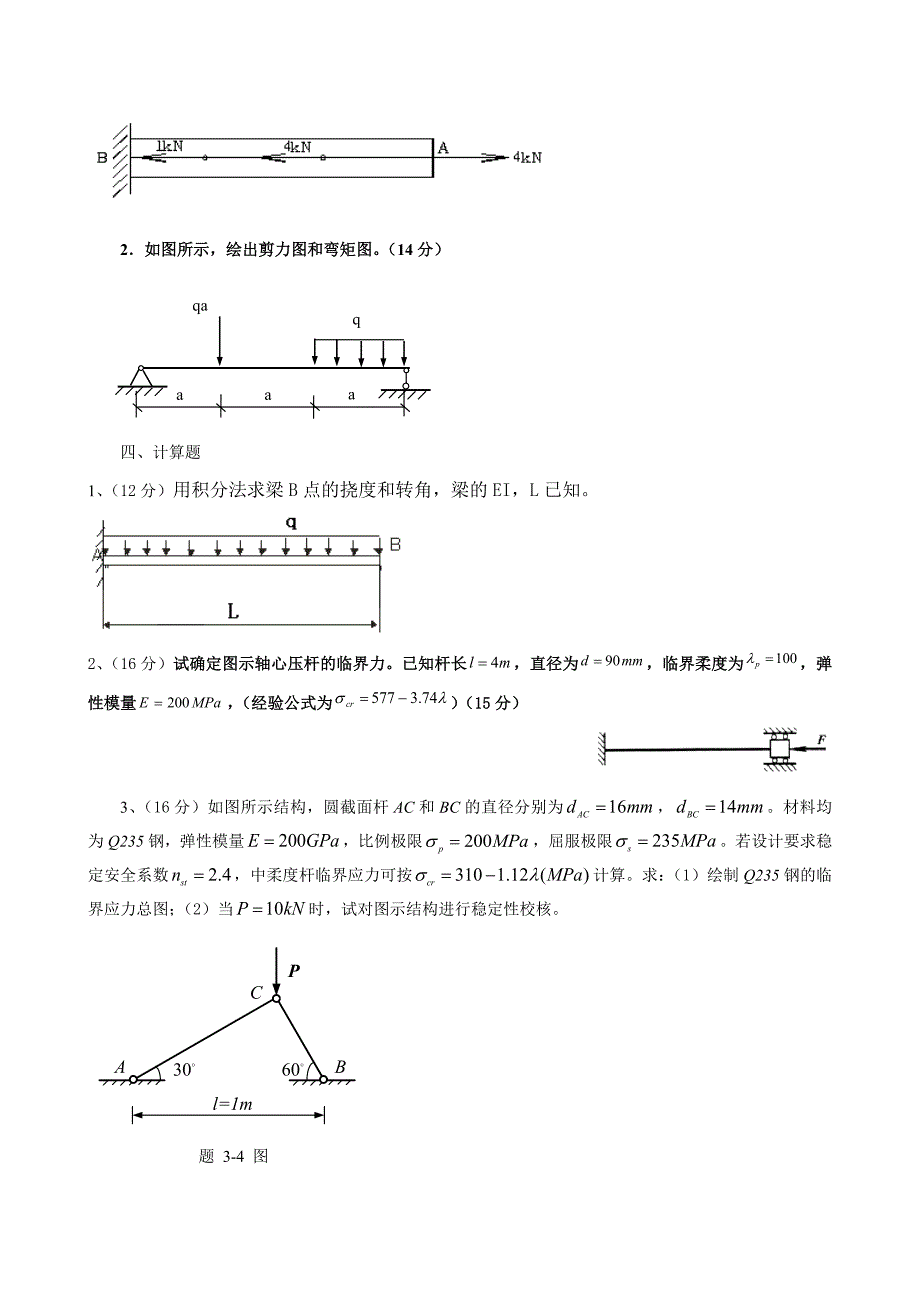 材料力学复习资料.doc_第4页