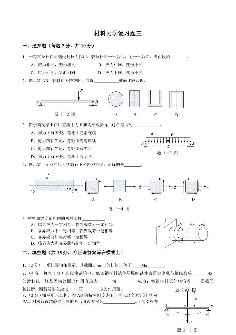 材料力学复习资料.doc_第5页