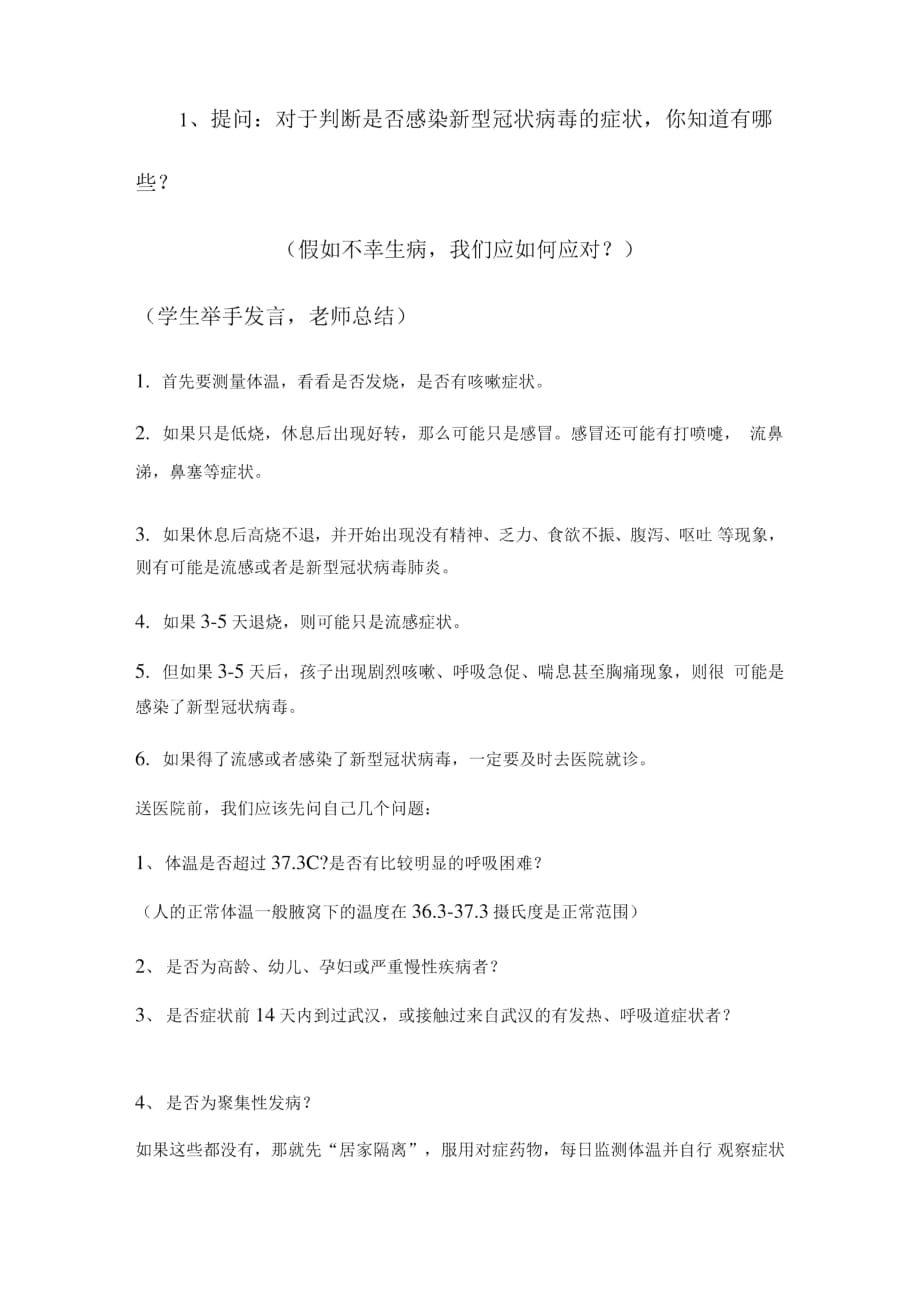 疫情主题班会教案.pdf20200323100855029_第3页