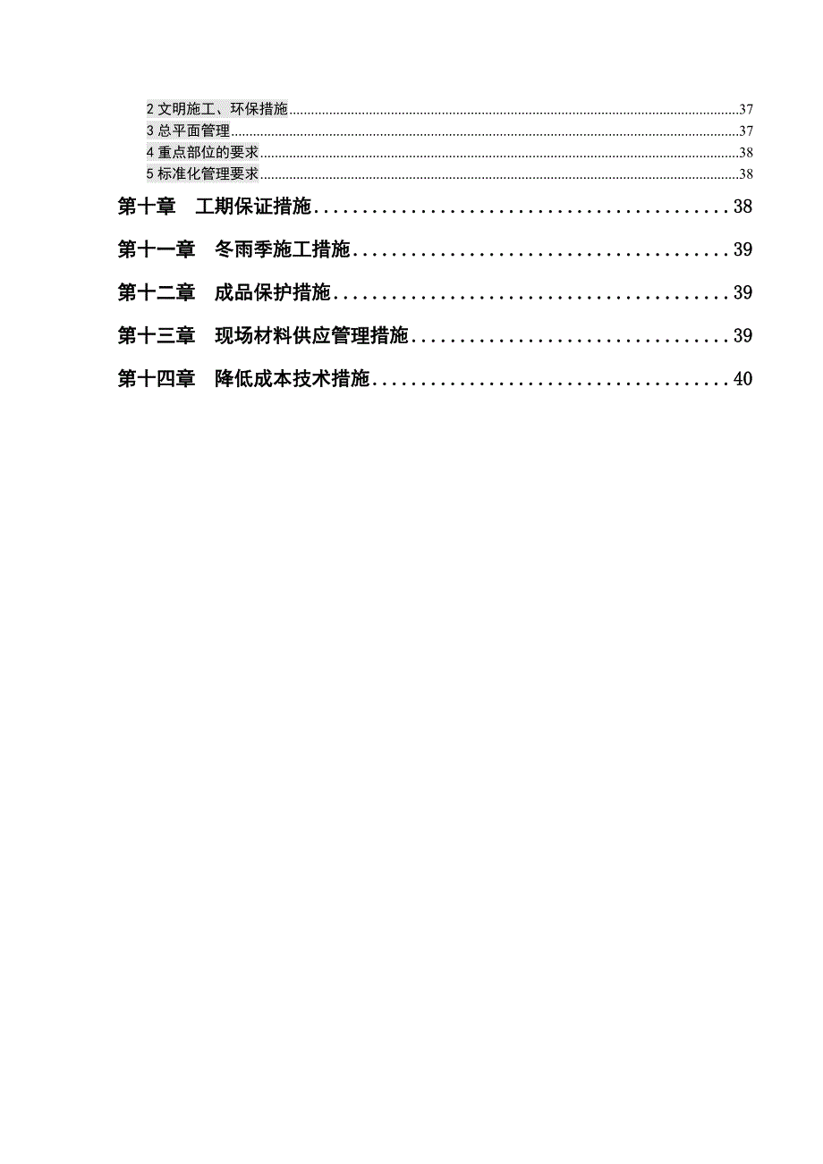 电气安装工程施工组织设计(DOC71页)(下载实用版)_第3页