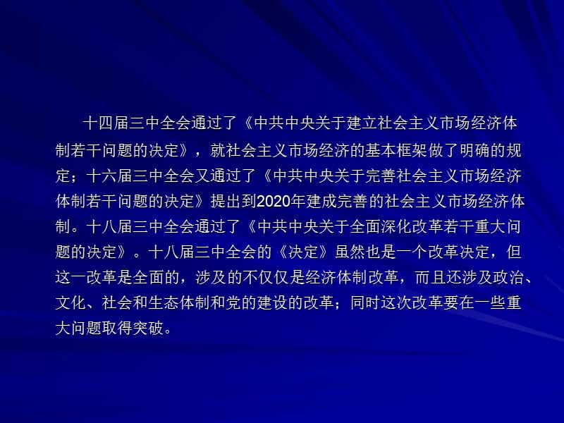 深化经济体制改革的解读教案资料_第4页