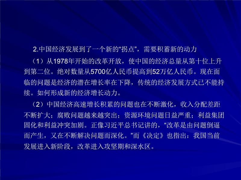 深化经济体制改革的解读教案资料_第5页