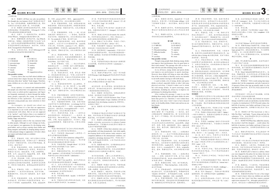 好得宝 15-16 高三江苏N解析 第13-16期.pdf_第2页