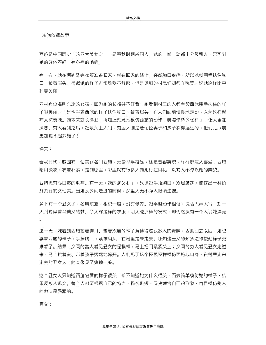 东施效颦故事说课讲解_第2页