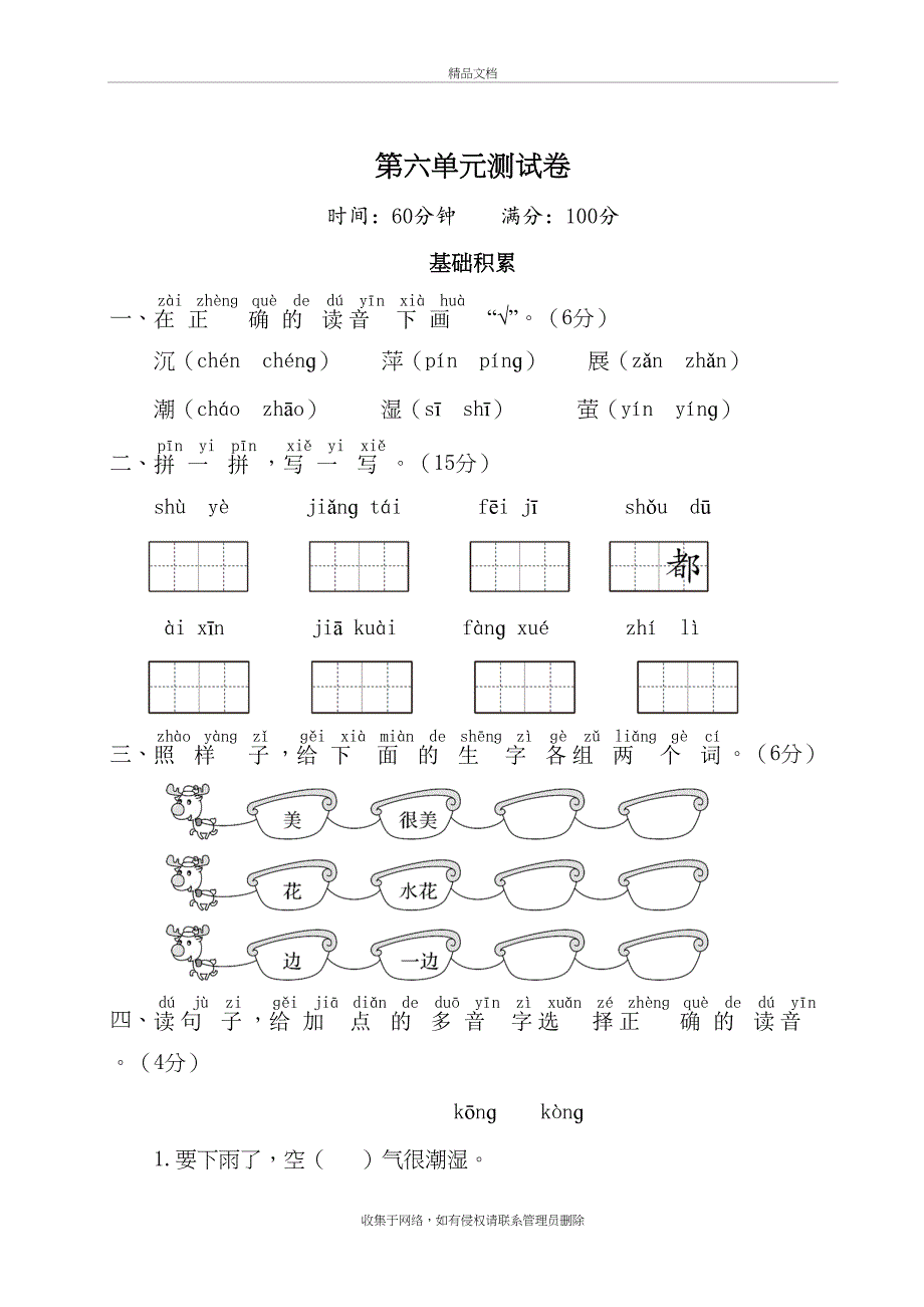 最新部编版小学语文一年级下册-第六单元测试卷含答案教学文案_第2页