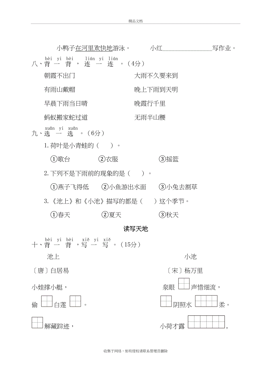 最新部编版小学语文一年级下册-第六单元测试卷含答案教学文案_第4页