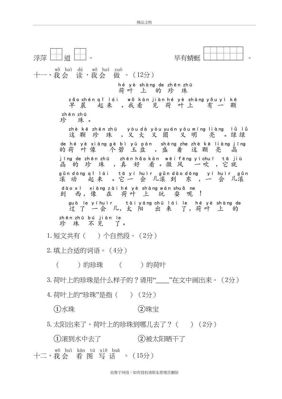 最新部编版小学语文一年级下册-第六单元测试卷含答案教学文案_第5页