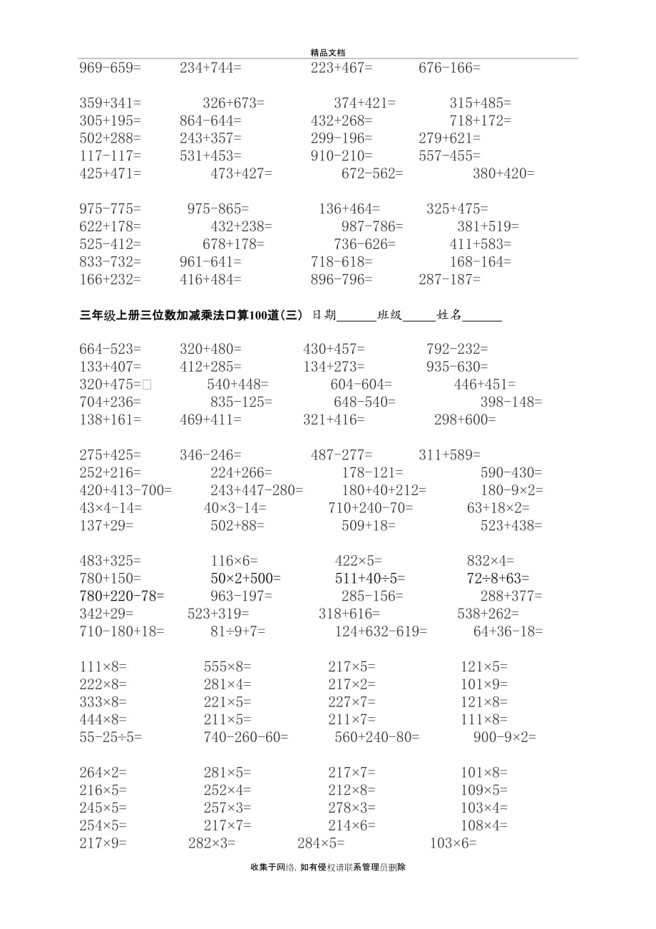 三年级数学三位数加减法口算题300道电子教案_第3页