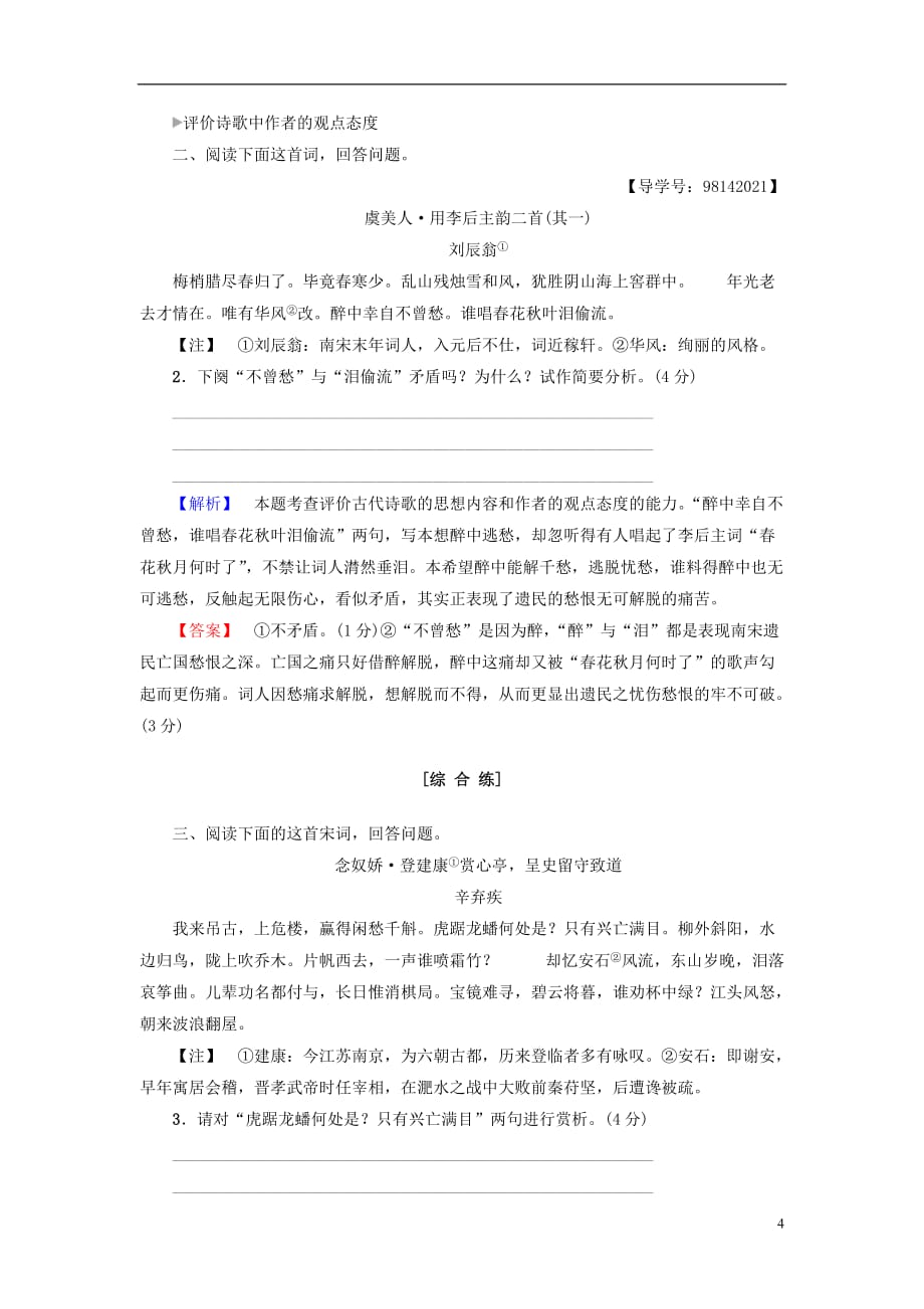 （山东专）高考语文二轮专题复习与策略板块2古代诗文阅读专题6古代诗歌阅读考点4评价思想感情教师用书_第4页