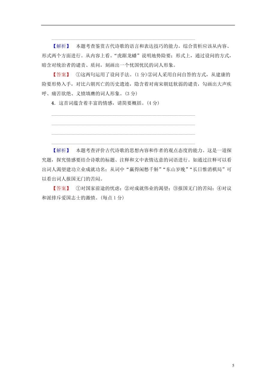 （山东专）高考语文二轮专题复习与策略板块2古代诗文阅读专题6古代诗歌阅读考点4评价思想感情教师用书_第5页