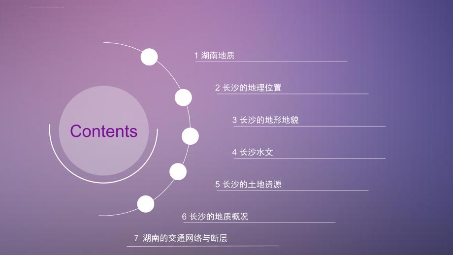 湖南长沙地质报告_第2页