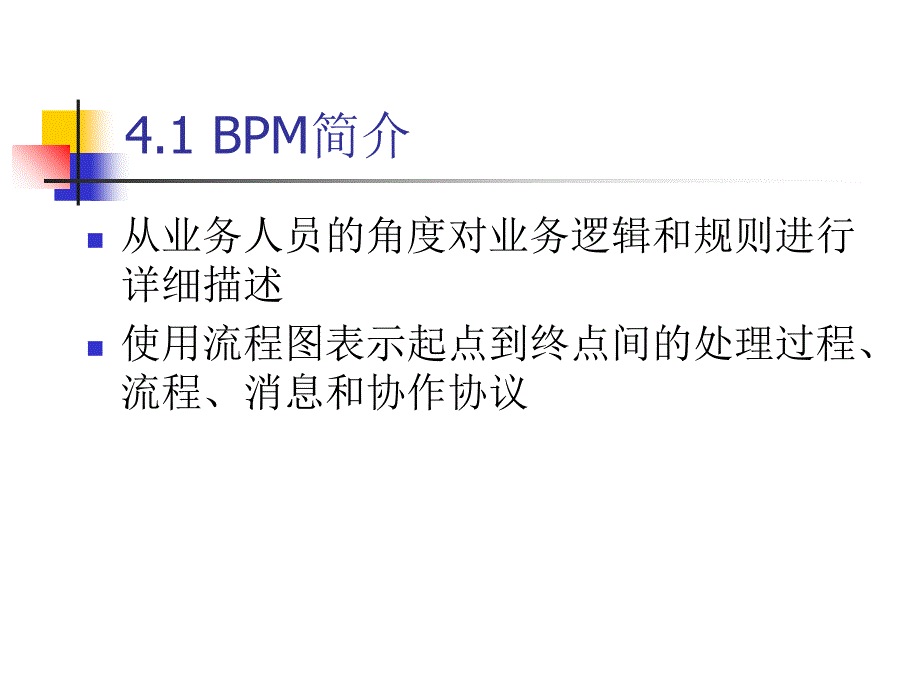 业务处理模型word版本_第4页