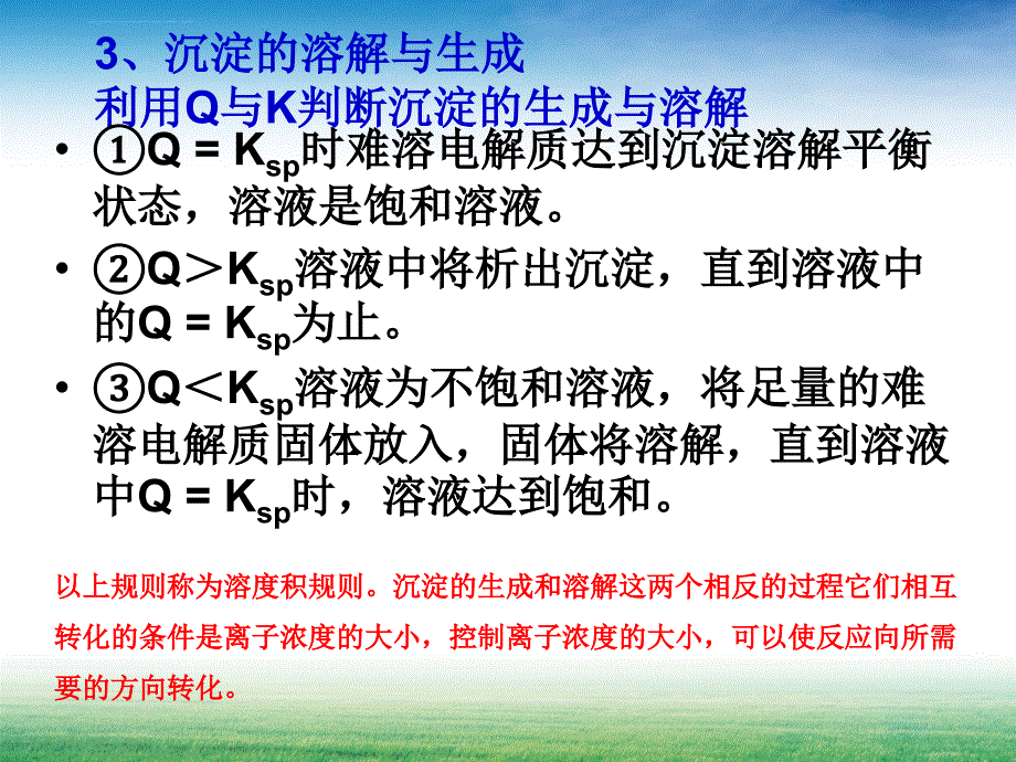 沉淀转化及计算_第3页