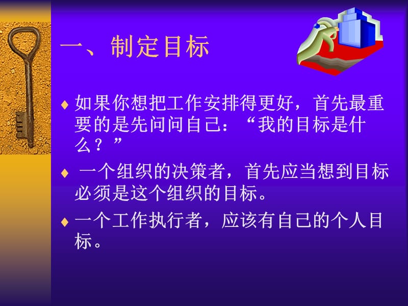 目标管理与计划制定新教学提纲_第3页