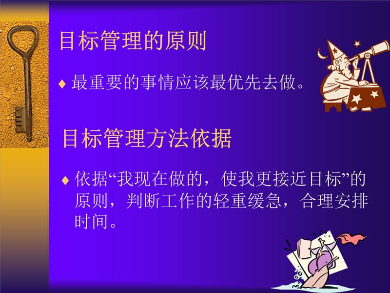 目标管理与计划制定新教学提纲_第5页