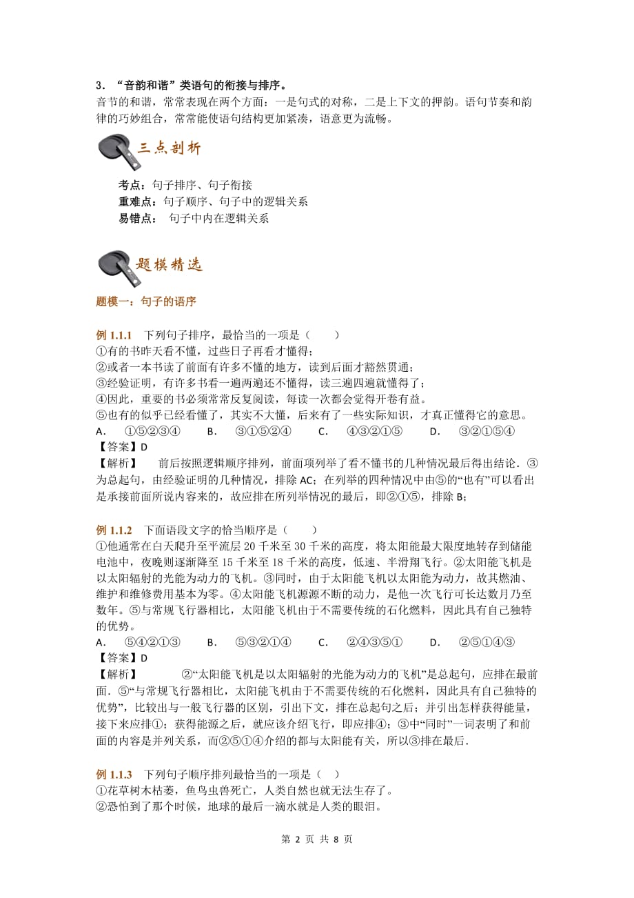 初中语文句子的语序与衔接练习题（含答案）_第2页