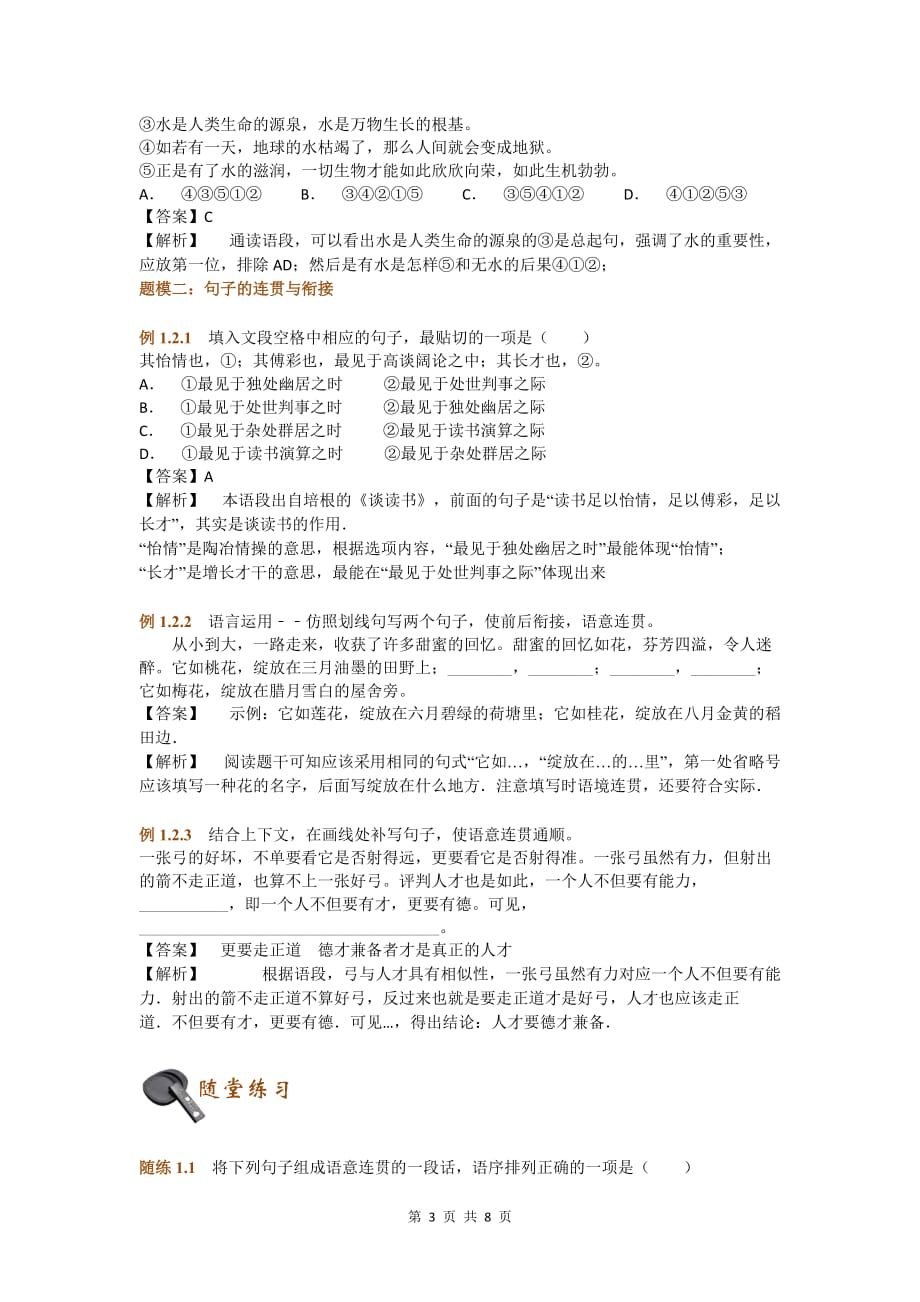 初中语文句子的语序与衔接练习题（含答案）_第3页