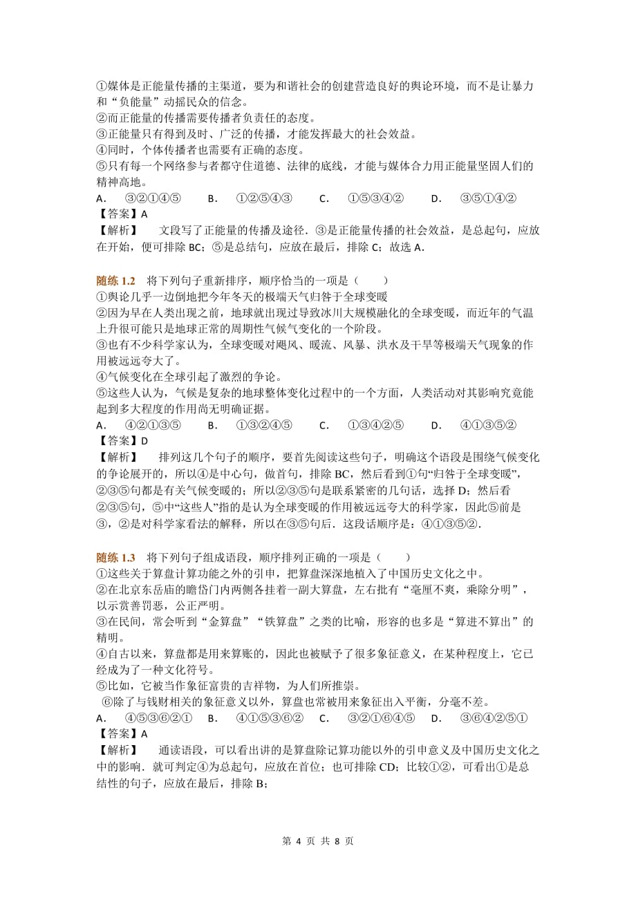 初中语文句子的语序与衔接练习题（含答案）_第4页