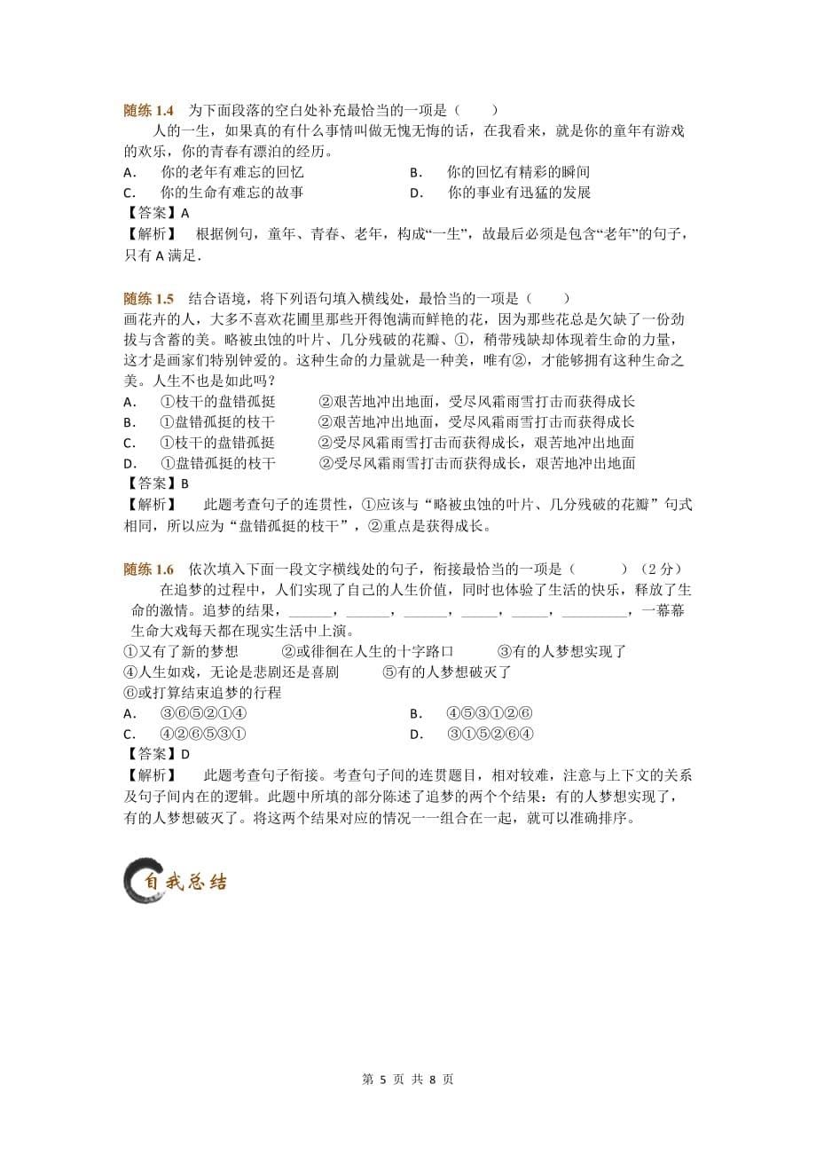 初中语文句子的语序与衔接练习题（含答案）_第5页