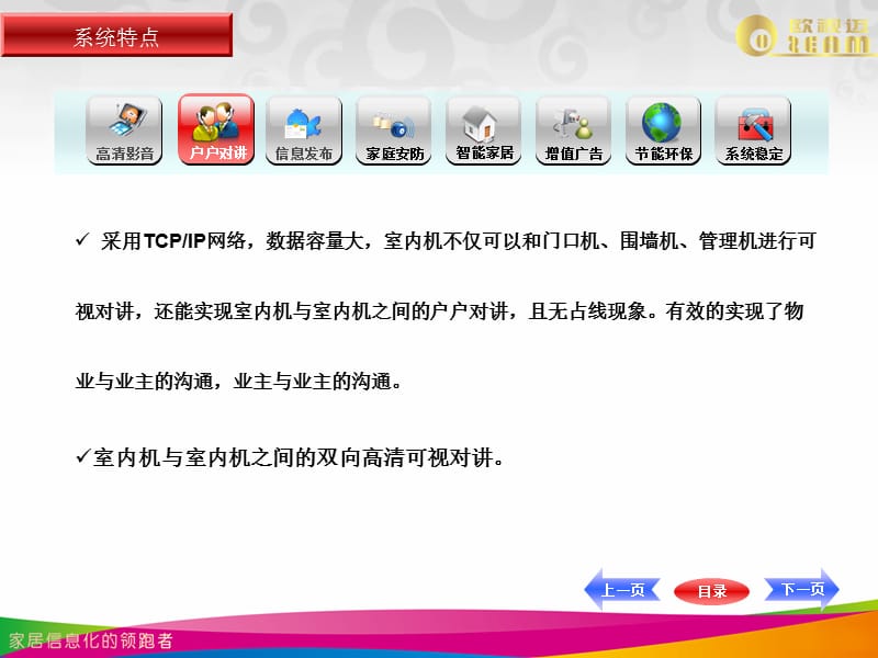 欧视迈全数字可视对讲系统讲课教案_第4页