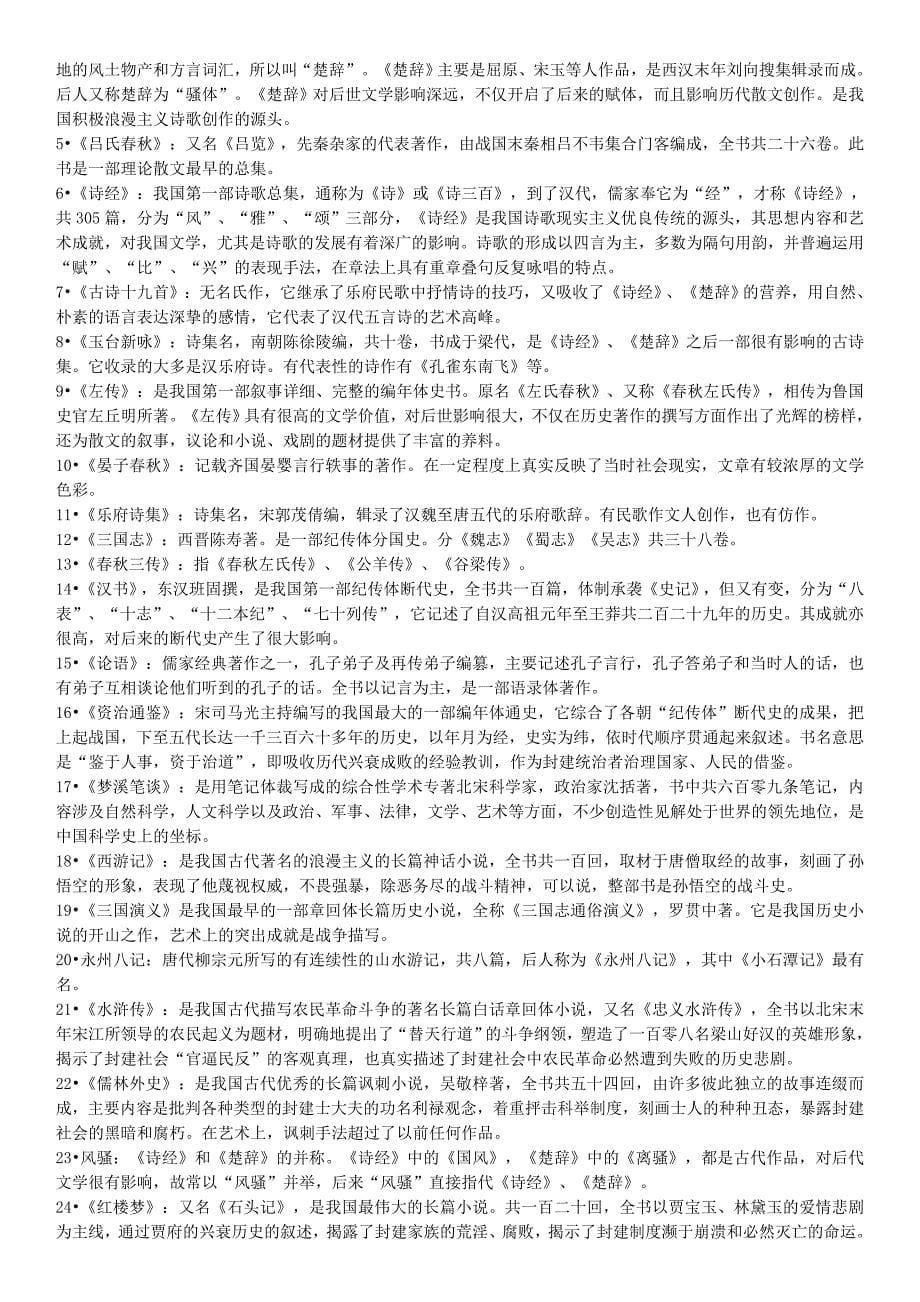 高中文学常识整理.doc_第5页