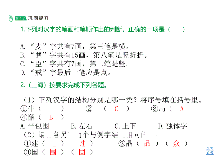 初中语文 汉字课件_第3页